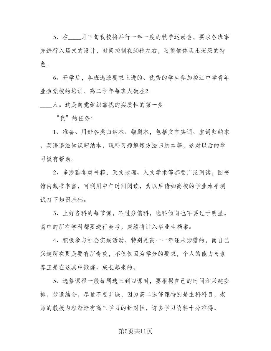 2023高中学生的寒假学习计划范本（4篇）_第5页