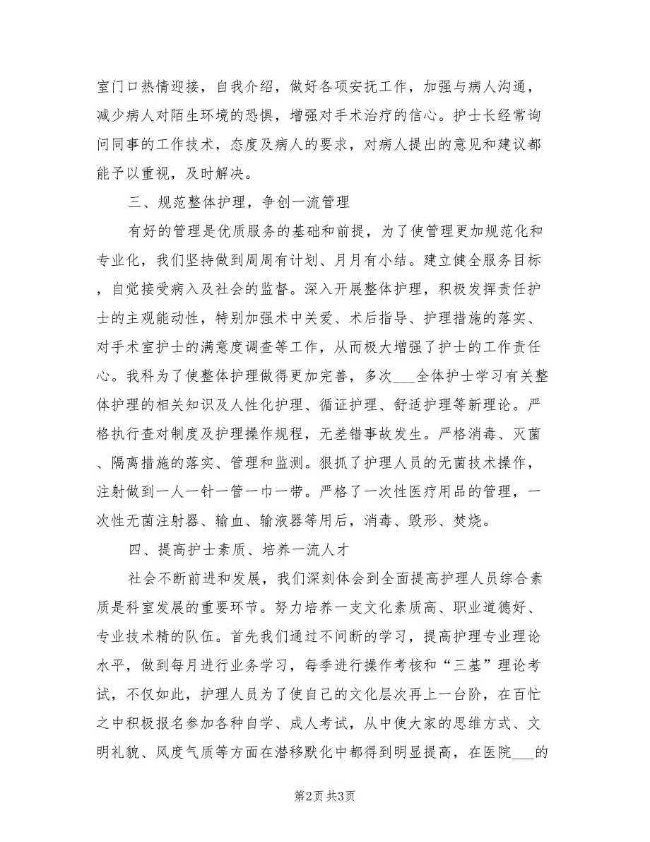 2022年手术室上半年护理工作总结_第2页