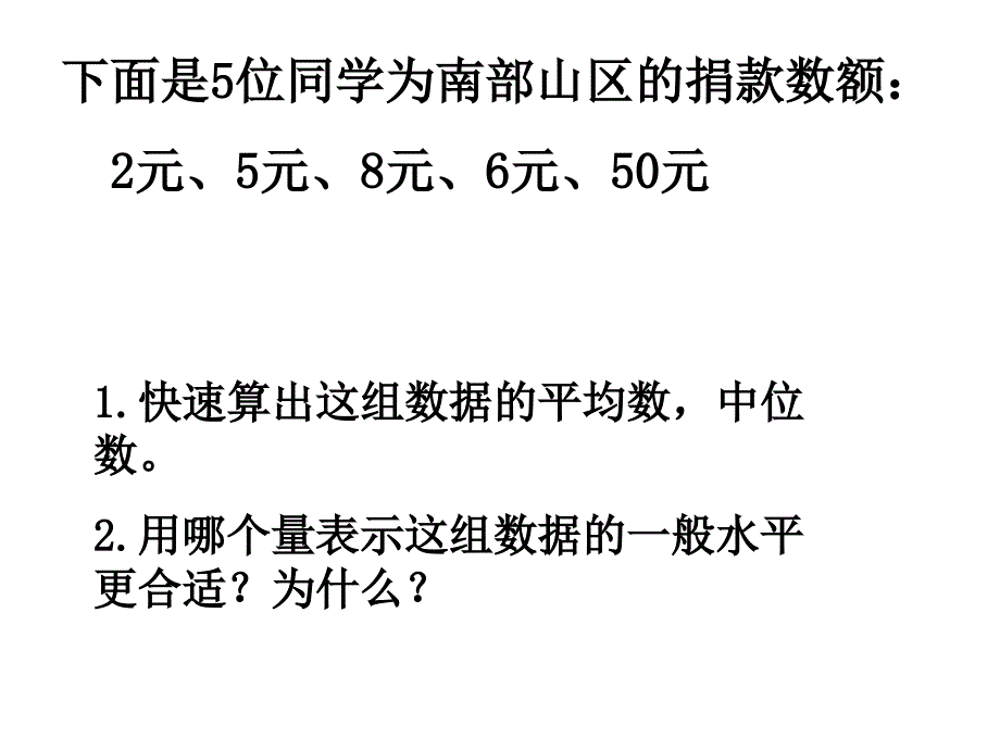 众数讲课课件1_第2页