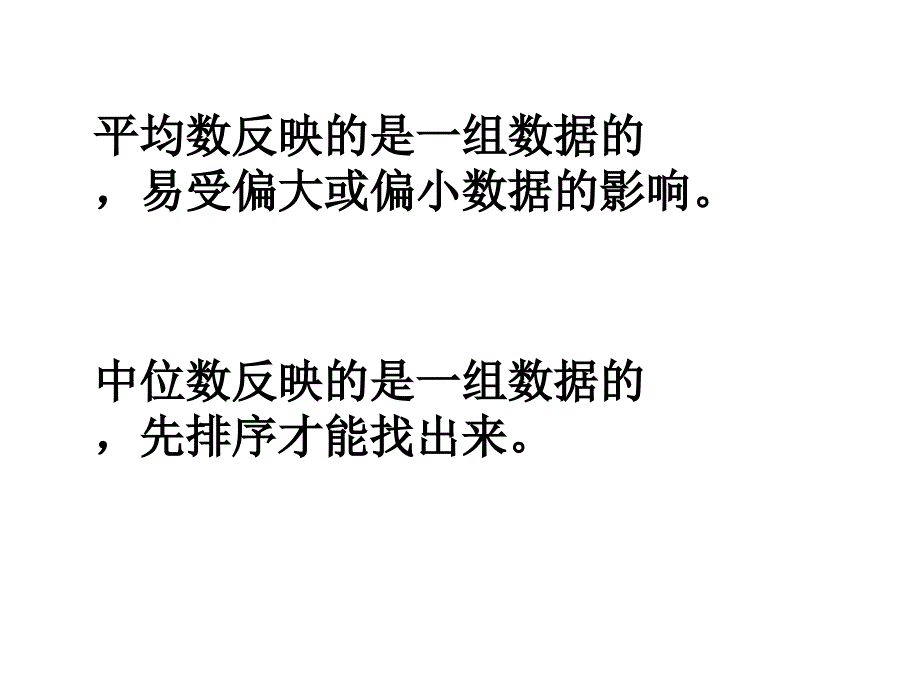 众数讲课课件1_第3页