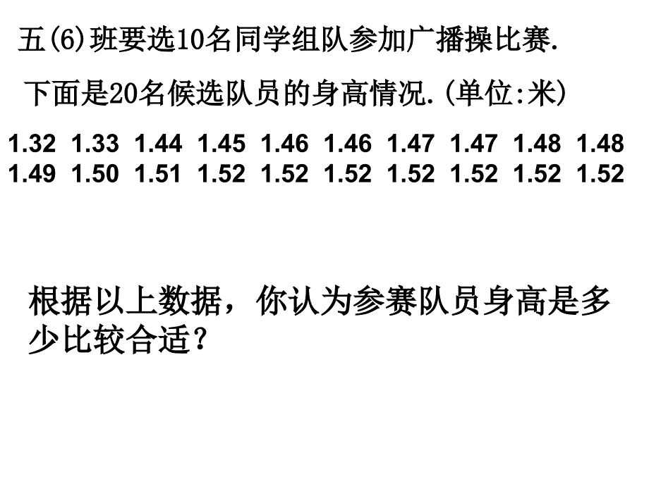 众数讲课课件1_第4页