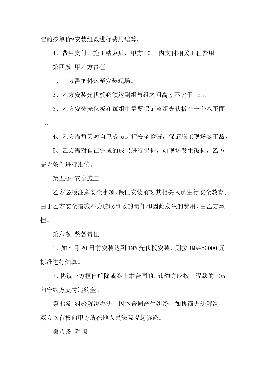 关于施工承包合同汇编五篇_第2页