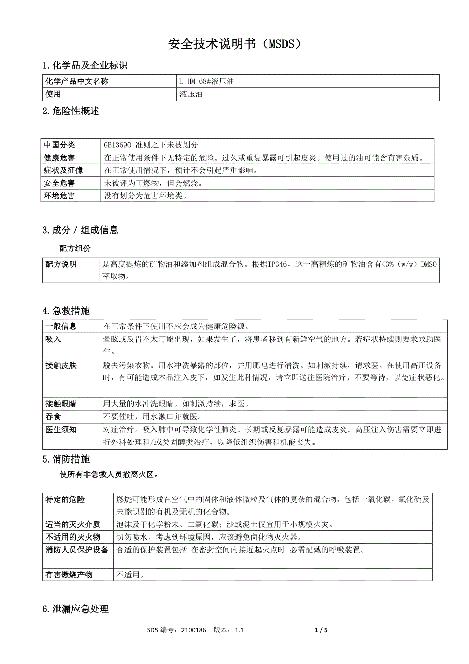 68_抗磨液压油MSDS.doc_第1页