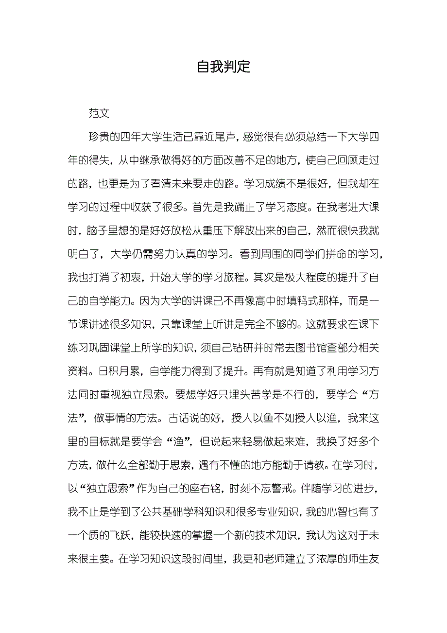 自我判定_2_第1页