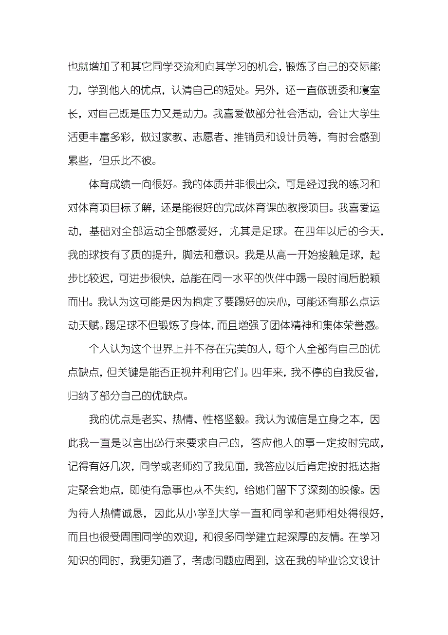 自我判定_2_第3页