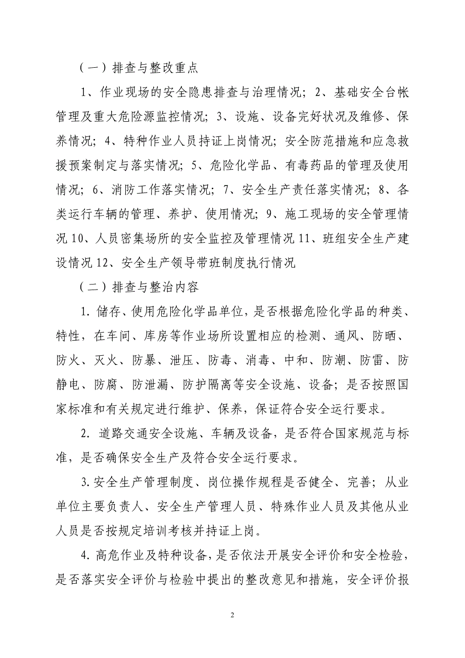 排水公司安全生产隐患整改月活动工作方案.doc_第2页