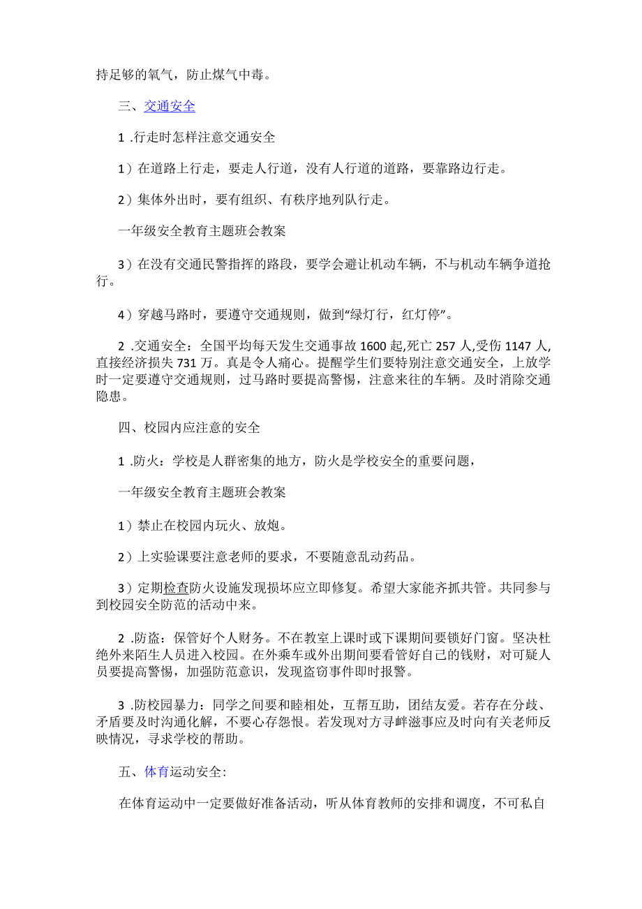 寒假安全教育班会教案_第2页