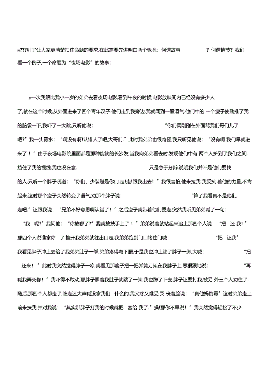 广播电视编导命题编讲故事_第2页