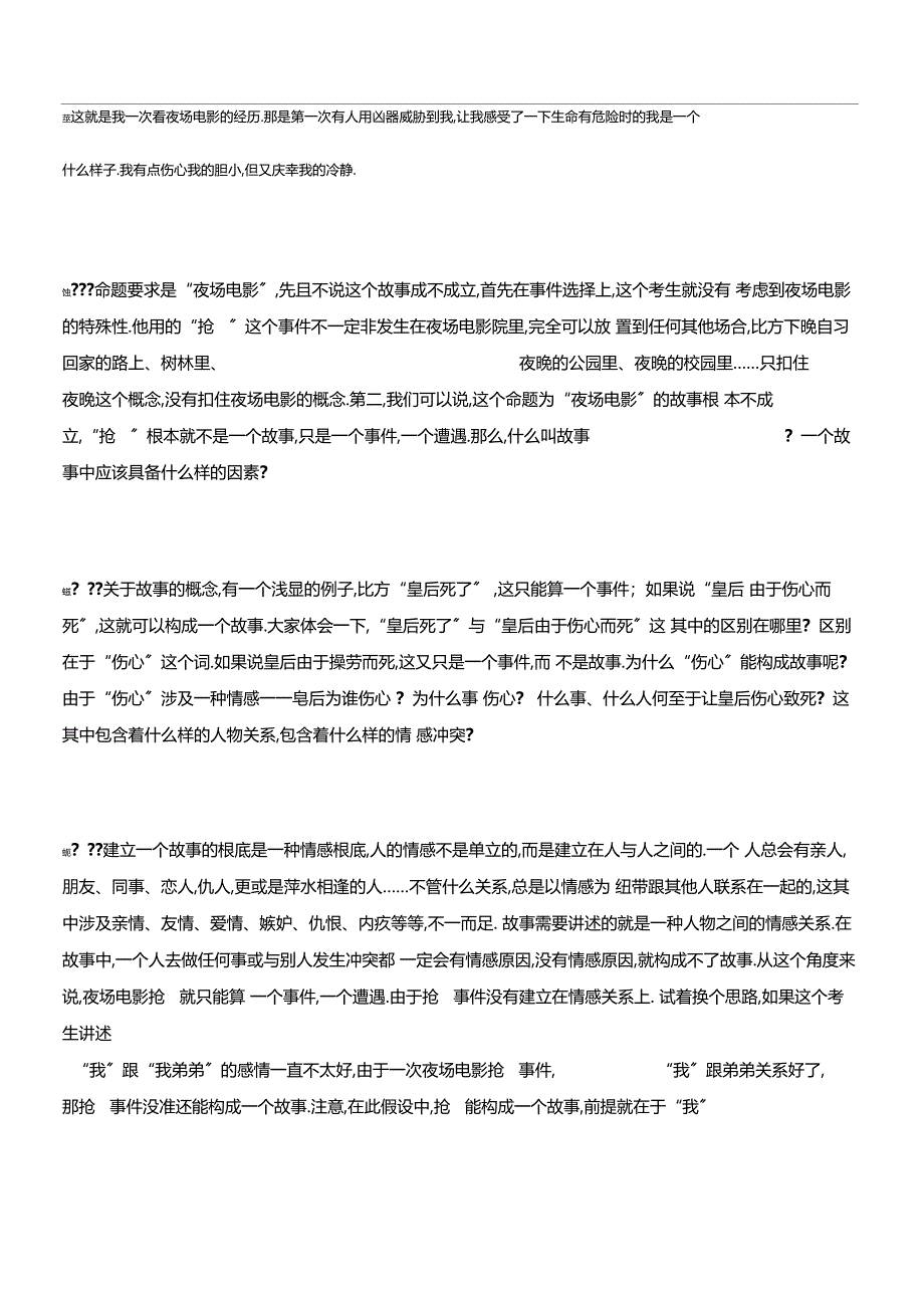 广播电视编导命题编讲故事_第3页