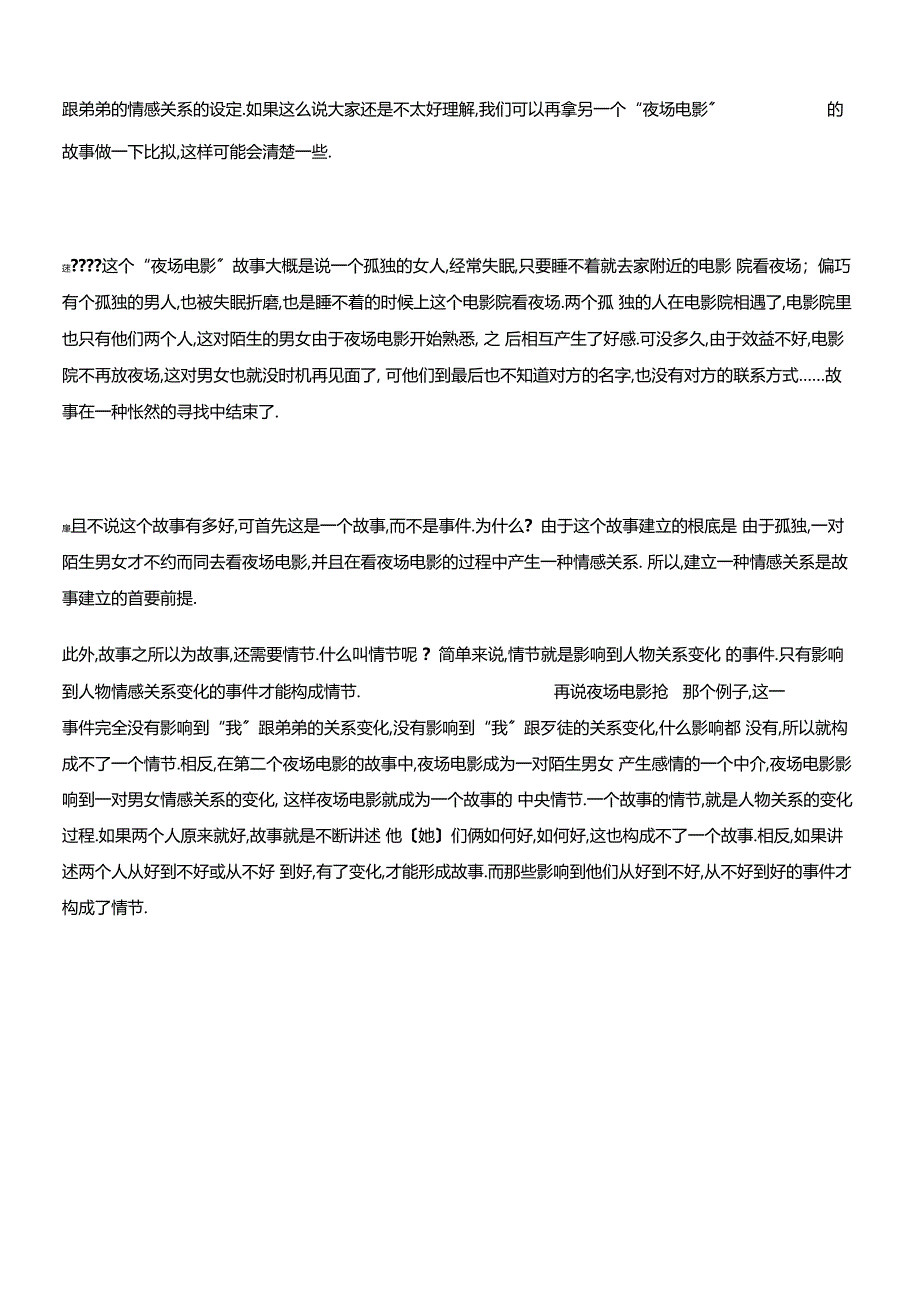 广播电视编导命题编讲故事_第4页