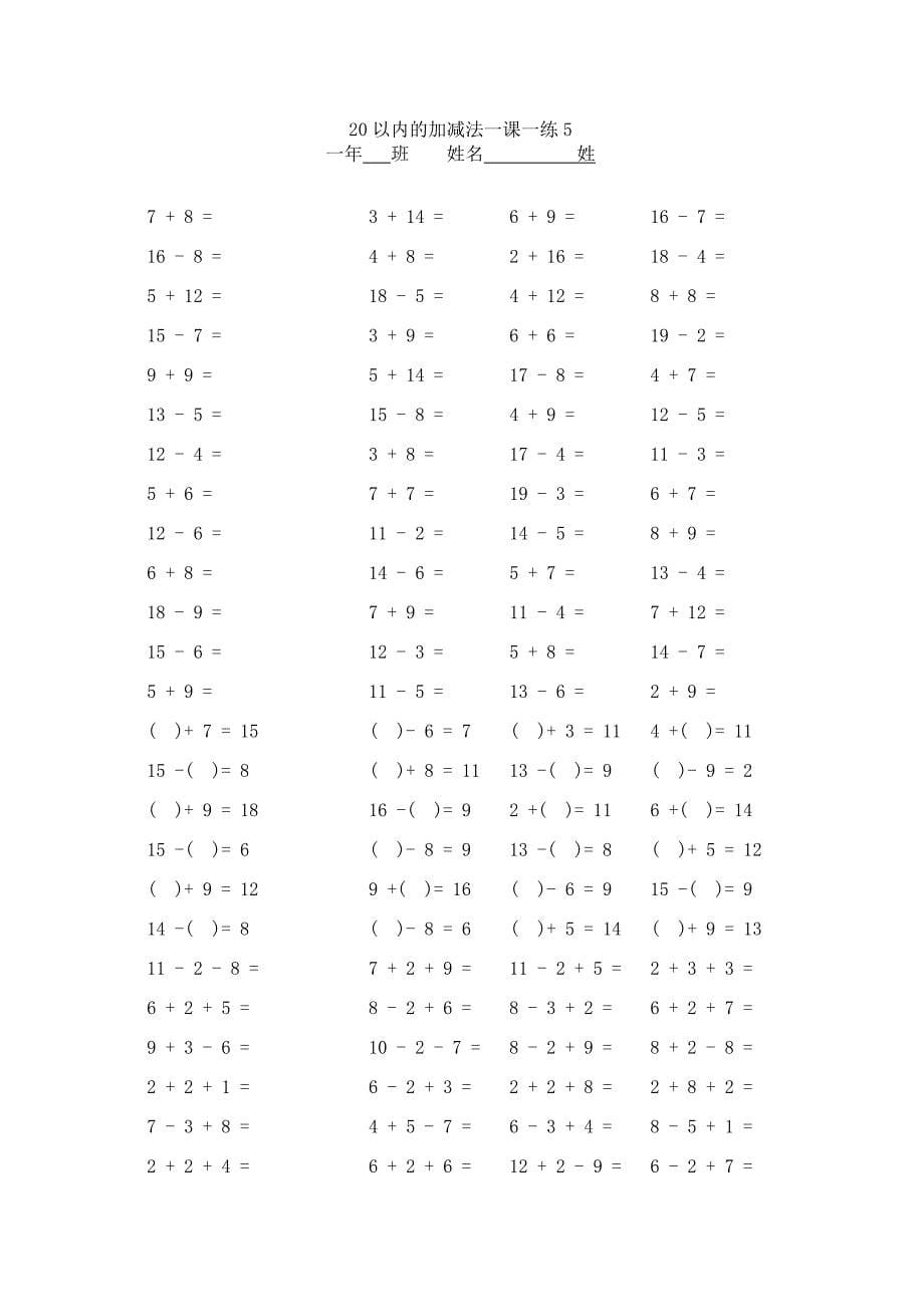 精选人教版小学数学小学一年级20以内加减法口算题卡20套2000道全套_第5页