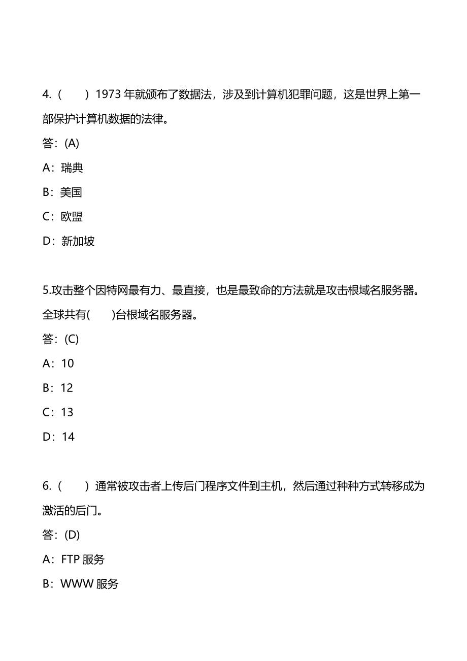 第2324系统集成技术信息安全技术_第2页