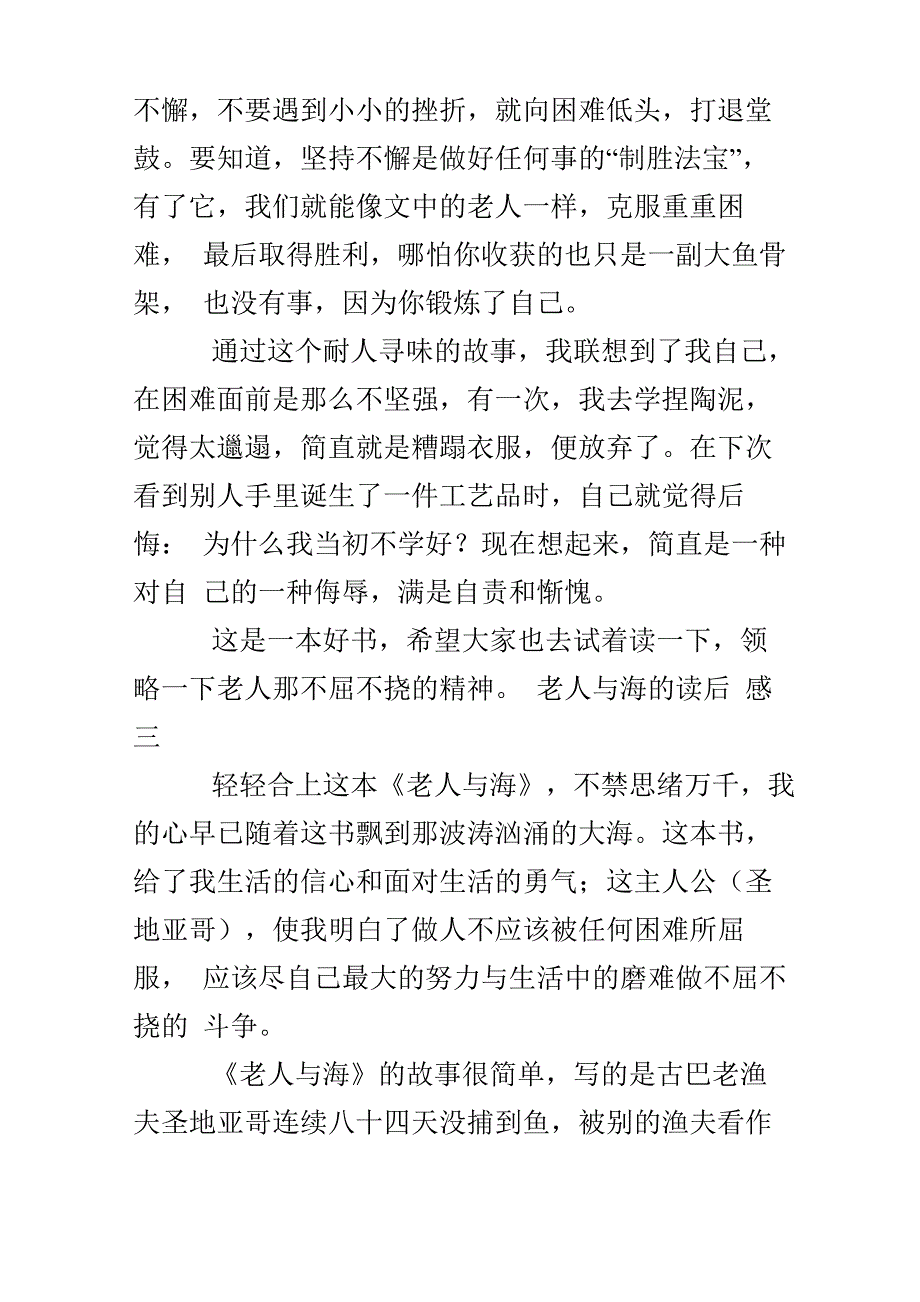 《老人与海》读后感6篇_第4页