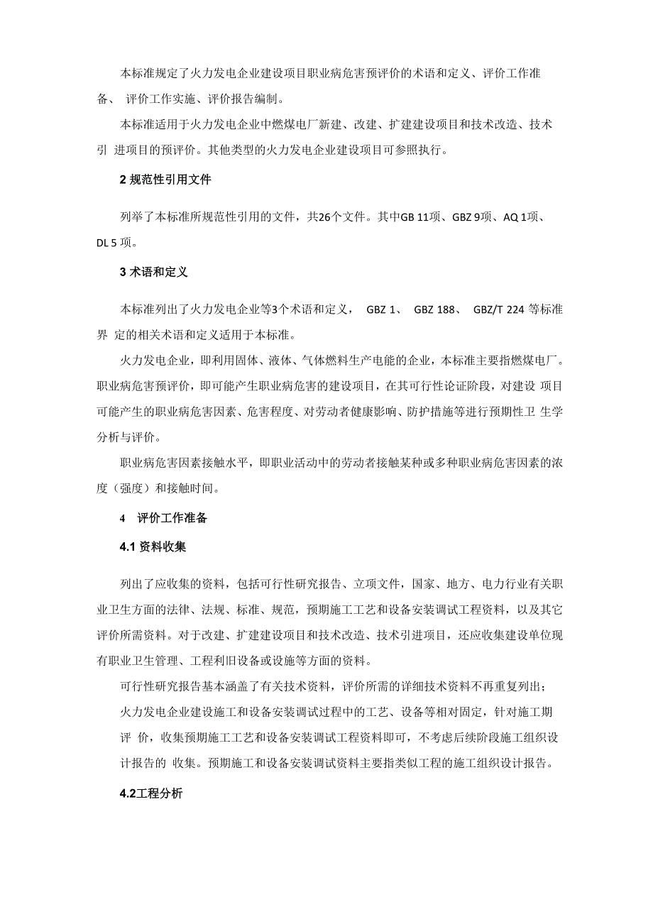 《火力发电企业建设项目职业病危害预评价细则》_第4页