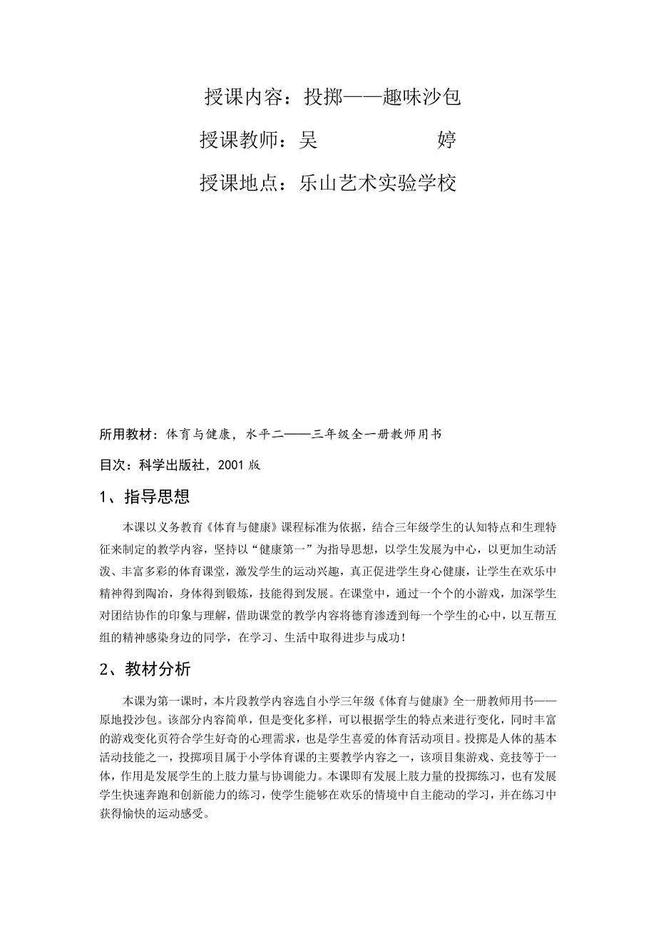 体育课教案[90].docx_第2页