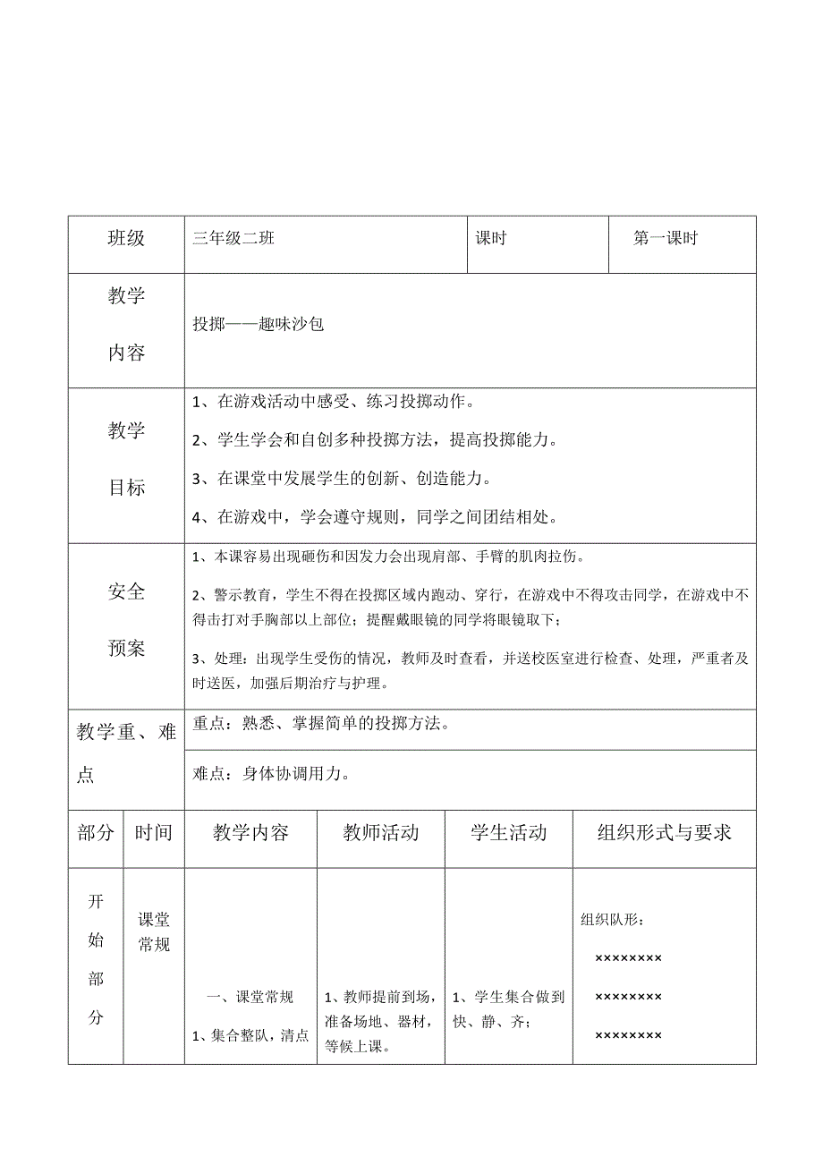 体育课教案[90].docx_第5页