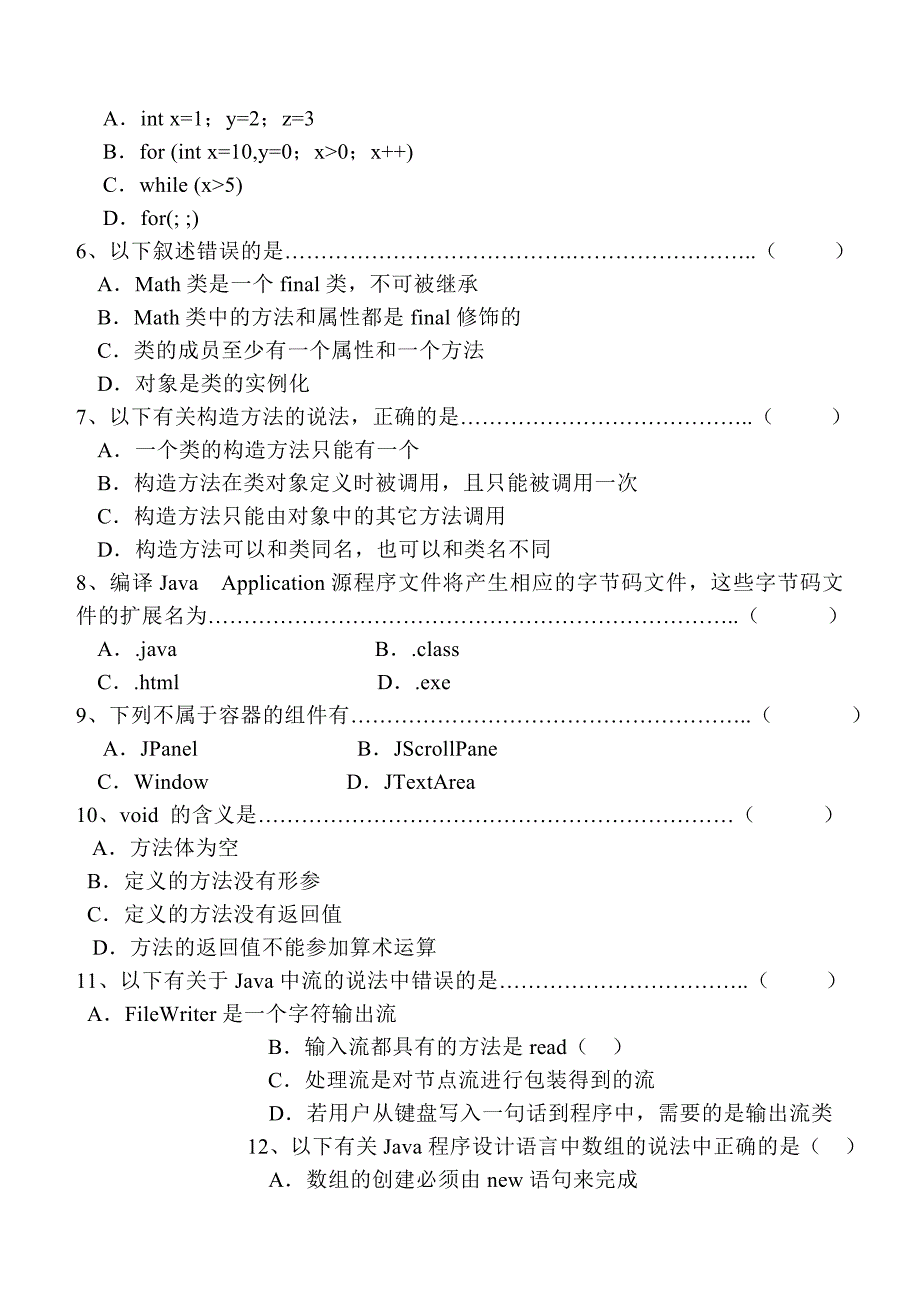 Java程序设计试卷_第2页