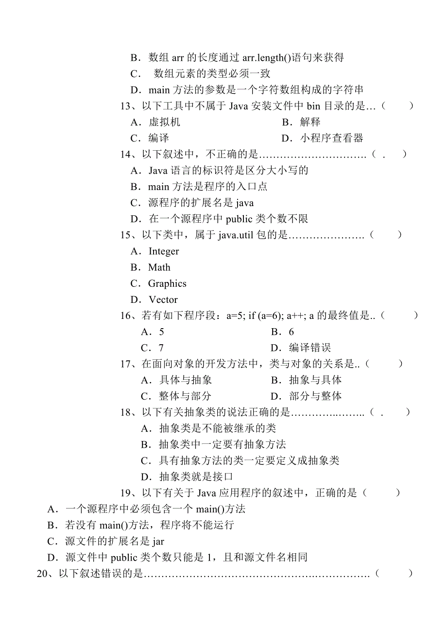 Java程序设计试卷_第3页