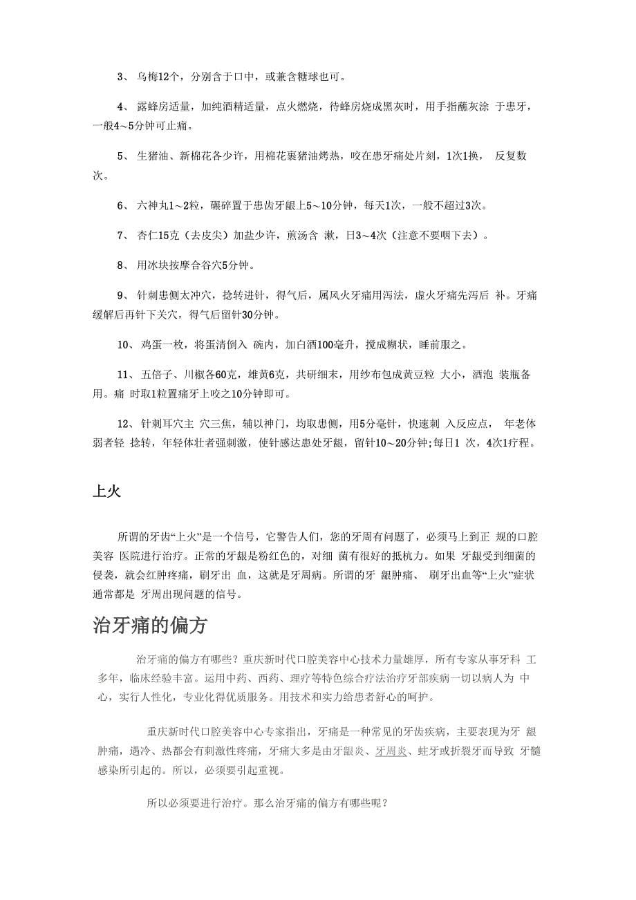 治牙痛的偏方_第5页