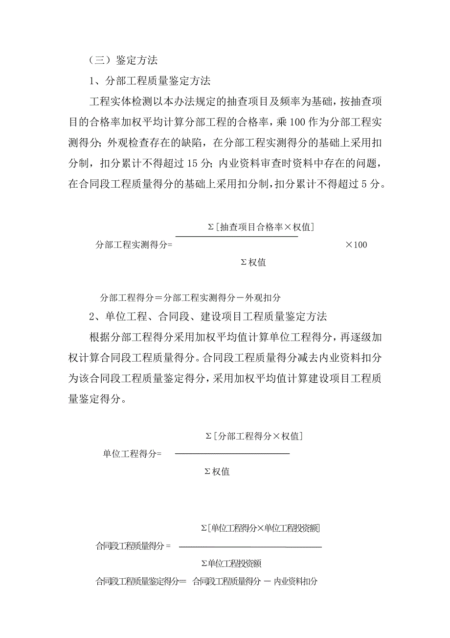 公路工程质量鉴定办法.doc_第2页