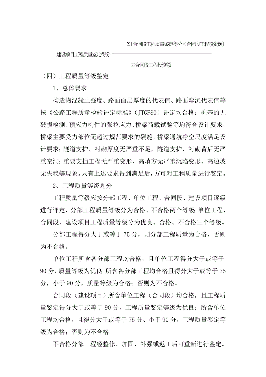 公路工程质量鉴定办法.doc_第3页