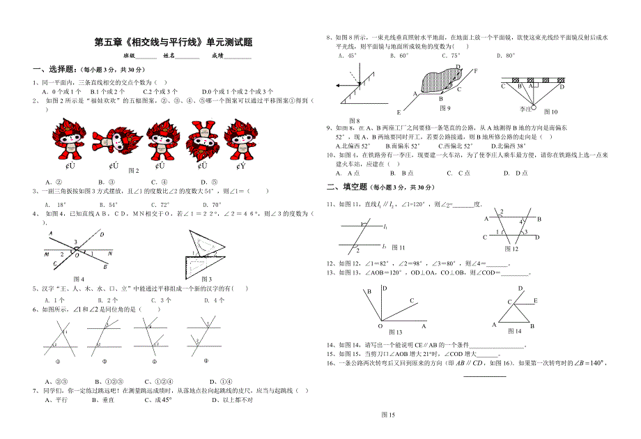 相交线和平行线_第1页