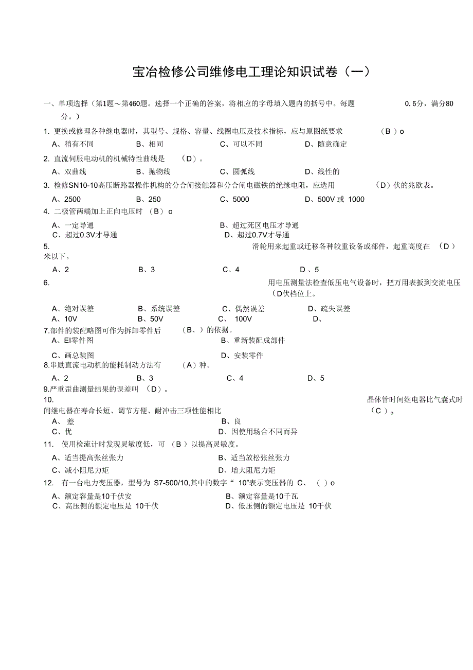 维修电工技高级师试题_第1页