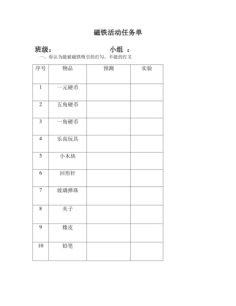 磁铁的特性和用途.docx_第4页