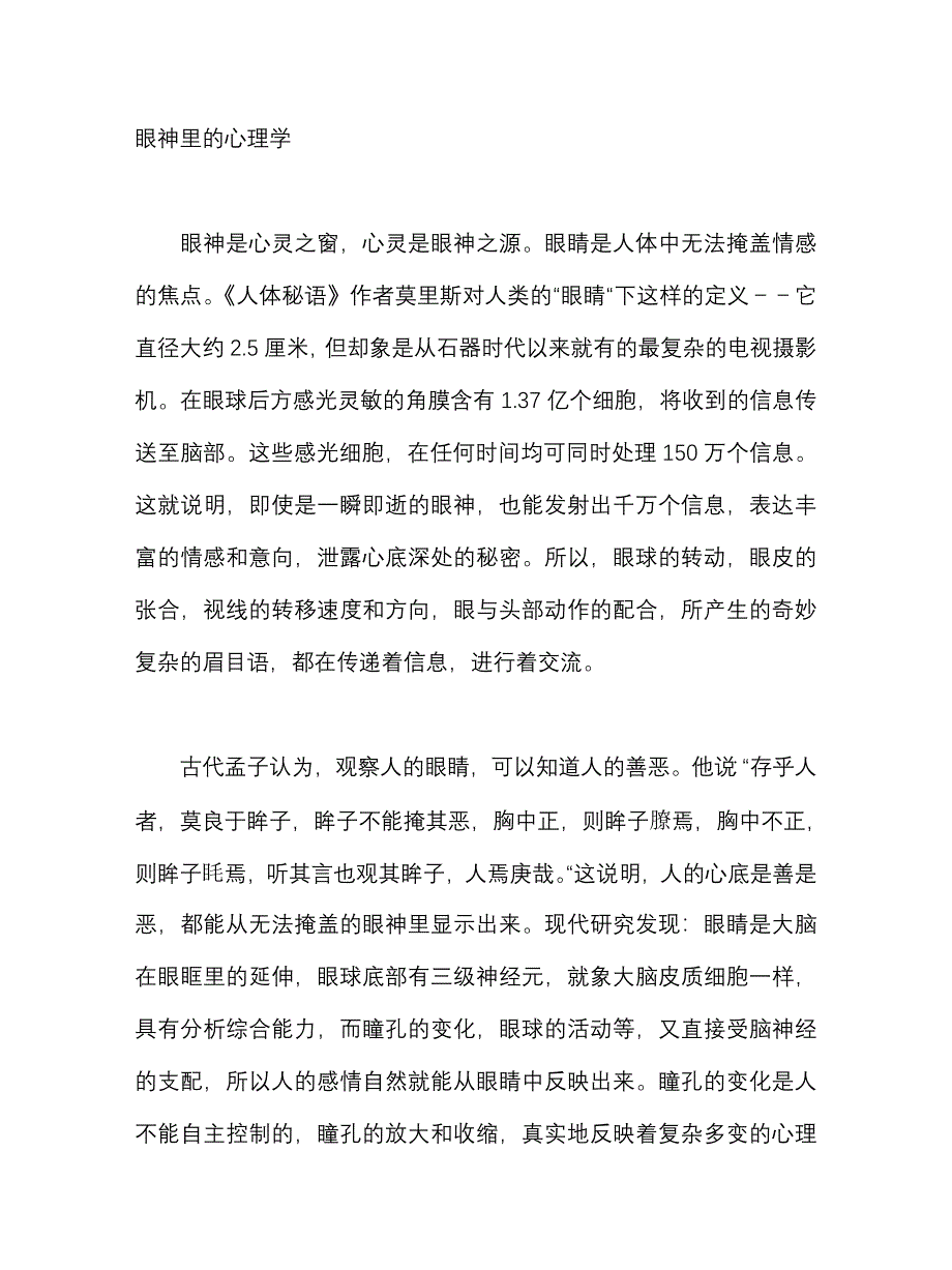 眼神里的心理学_第1页
