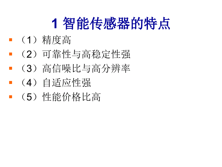 常用传感器工作原理智能式传感器分解_第4页