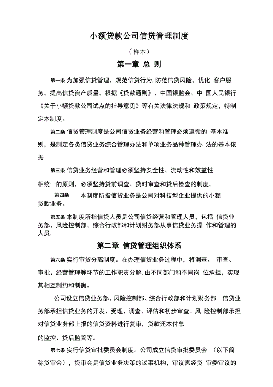 信贷管理制度_第1页