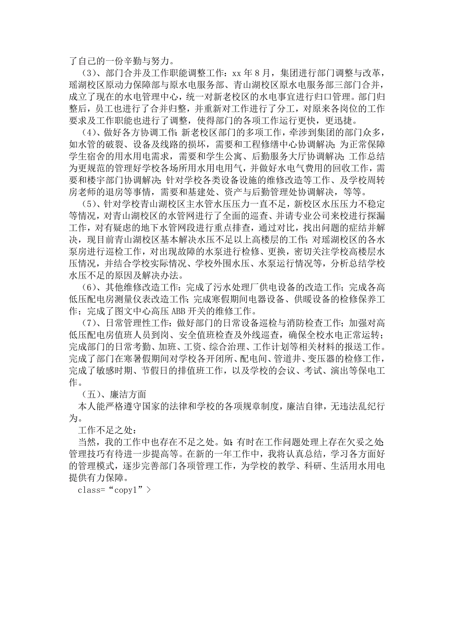 水电管理中心经理述职报告通用版述职报告_第2页