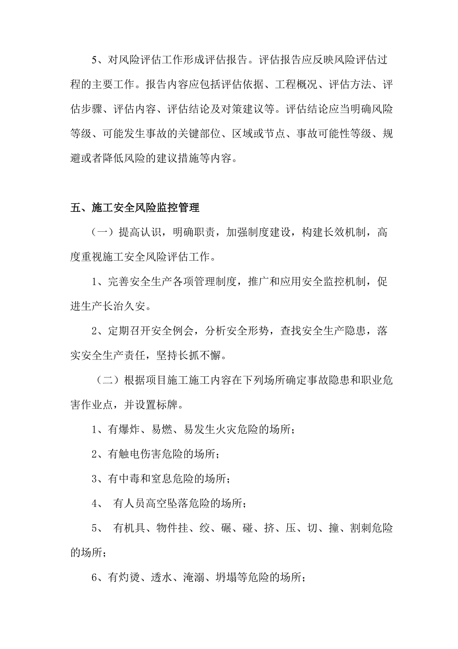 施工安全风险评估实施方案_第4页