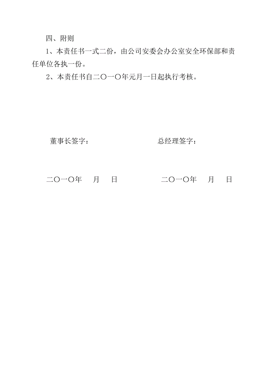 公司安全生产责任书范_第4页