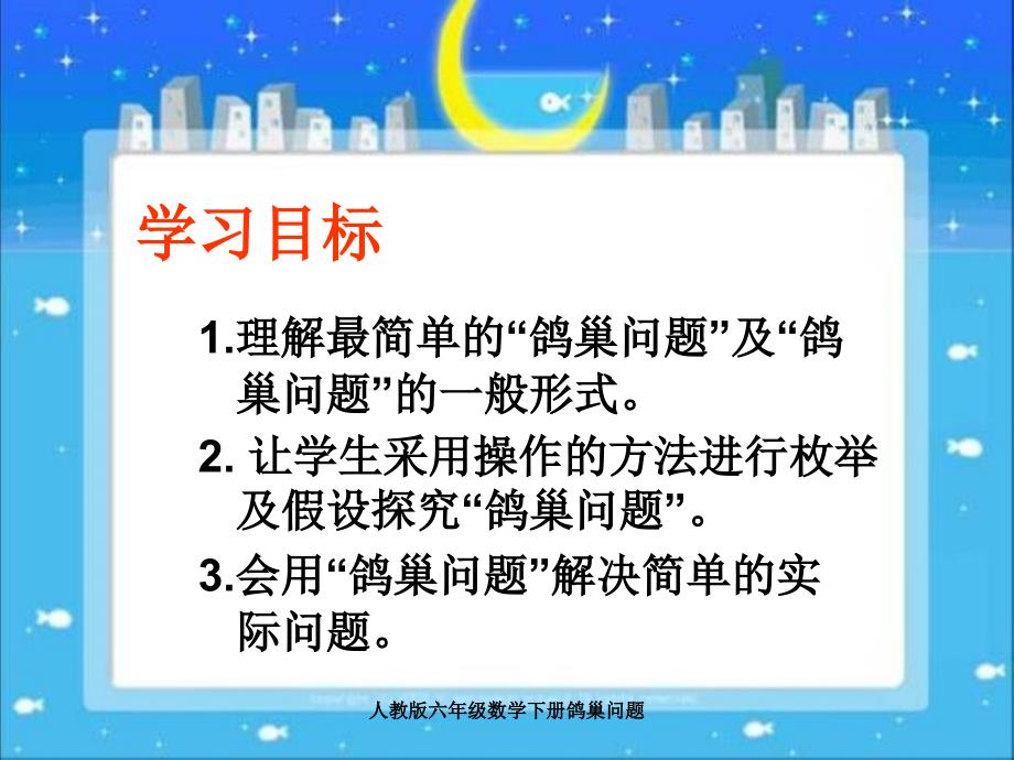 人教版六年级数学下册鸽巢问题_第3页