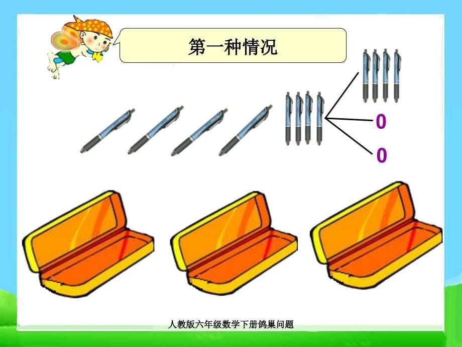 人教版六年级数学下册鸽巢问题_第5页