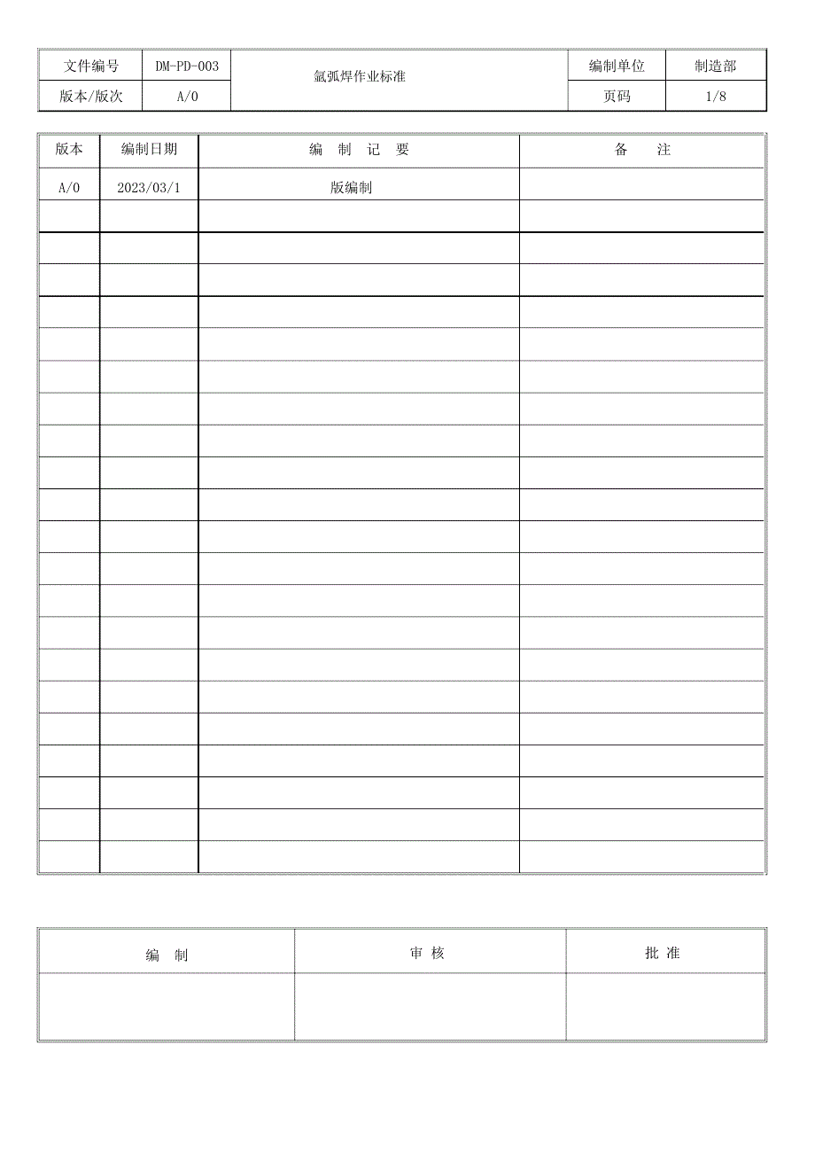003氩弧焊作业规范_第1页