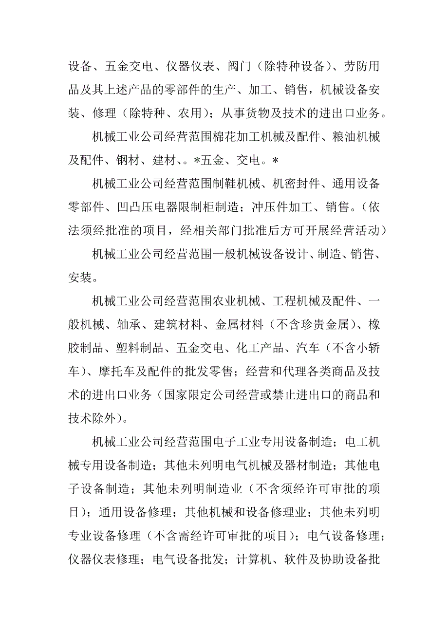 2023年工业公司经营范围(20篇)_第3页