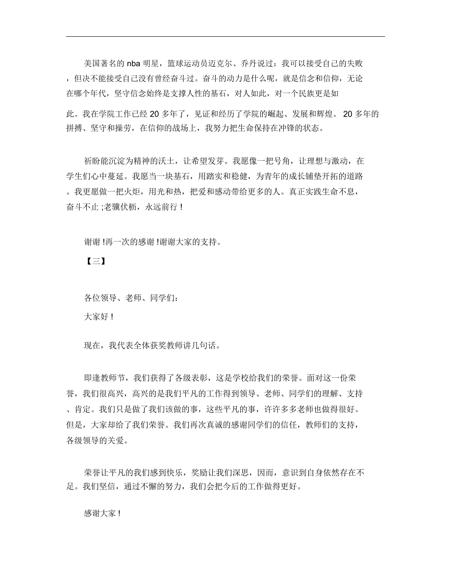 荣获优秀教师感言发言稿集锦_第3页