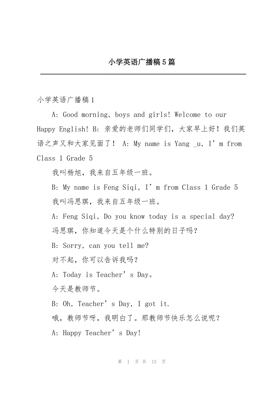 2023年小学英语广播稿5篇.docx_第1页