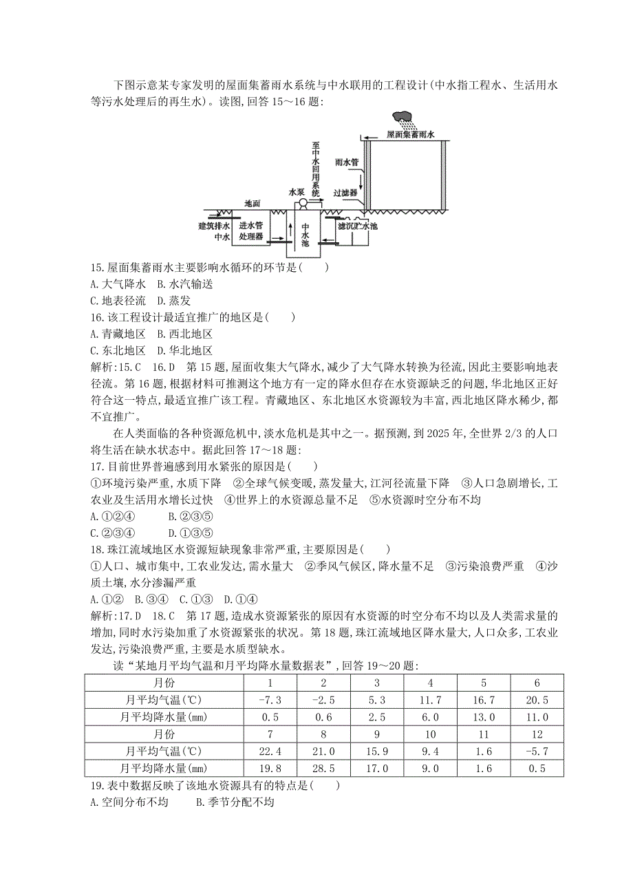 2022高中地理 第三章 地球上的水检测试题 新人教版必修1_第4页