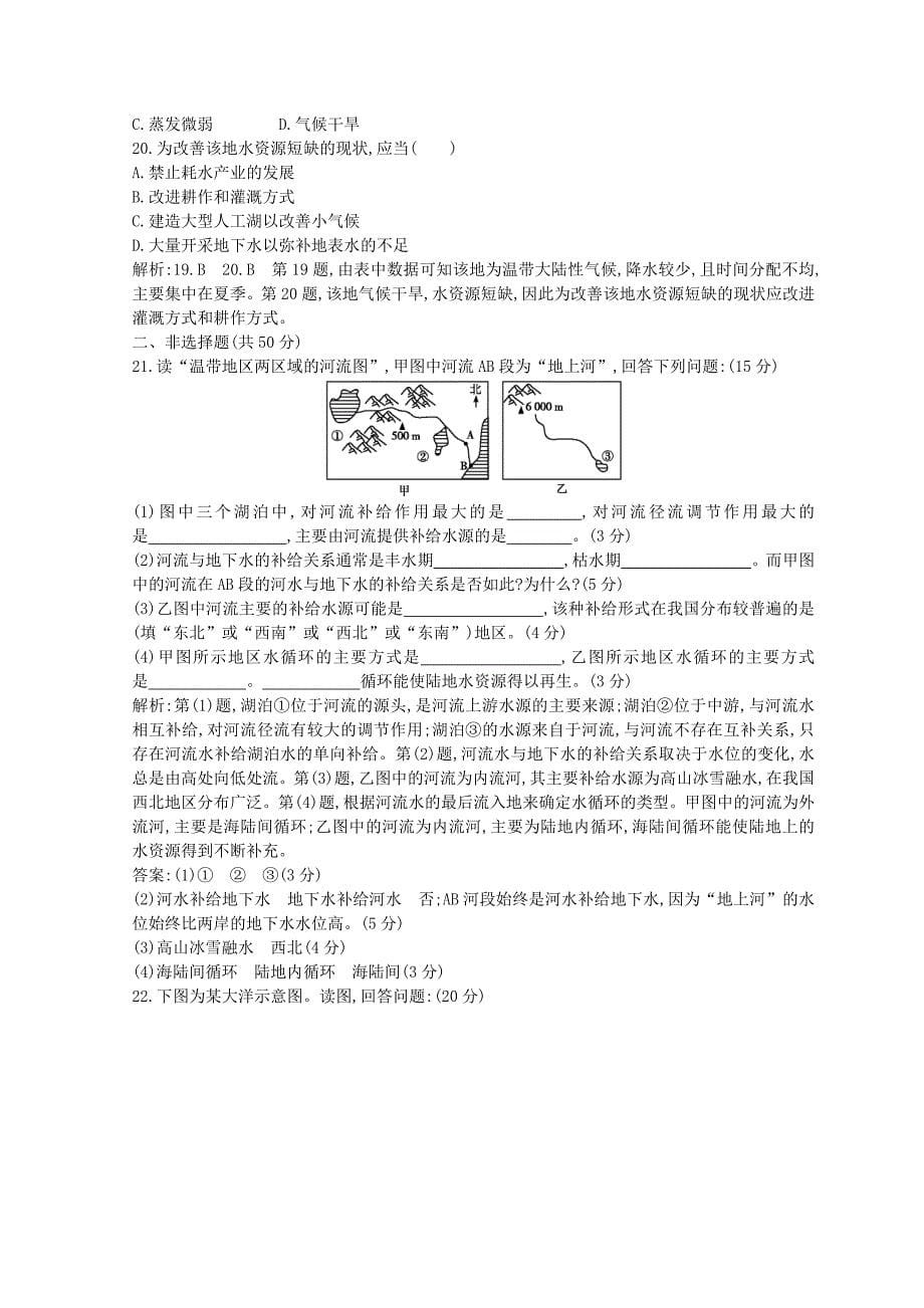 2022高中地理 第三章 地球上的水检测试题 新人教版必修1_第5页