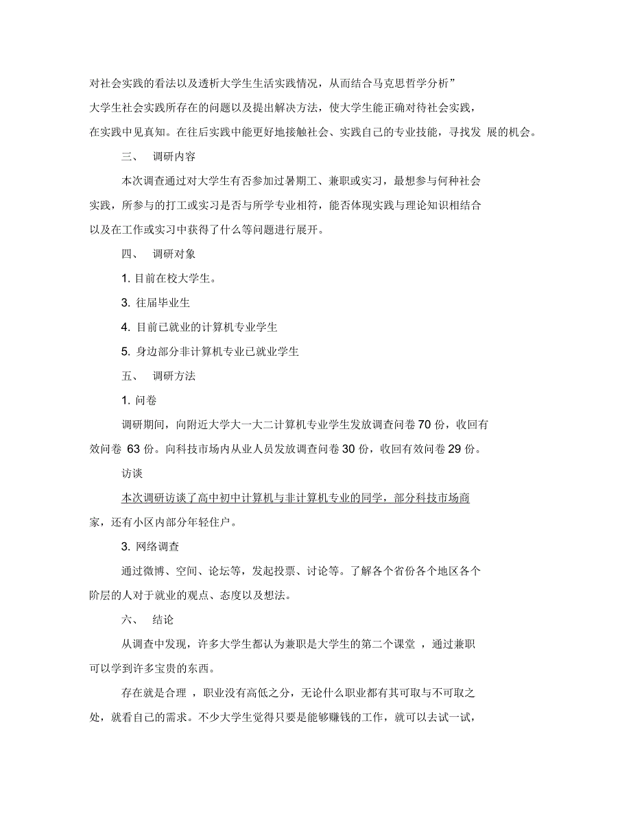 计算机调查报告例文_第3页