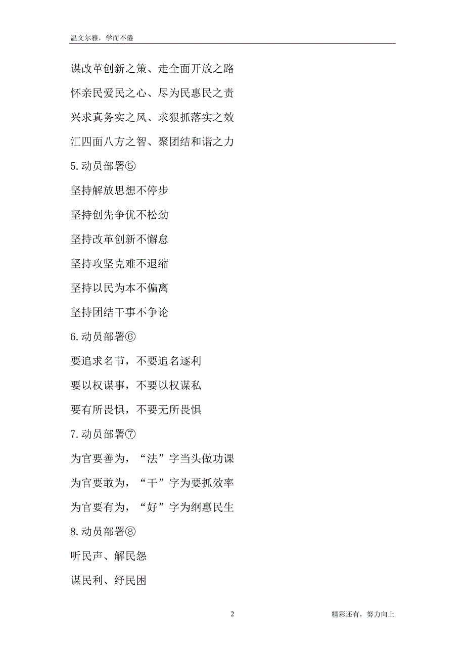 a领导干部发表动员或总结大会讲话提纲30例_第2页