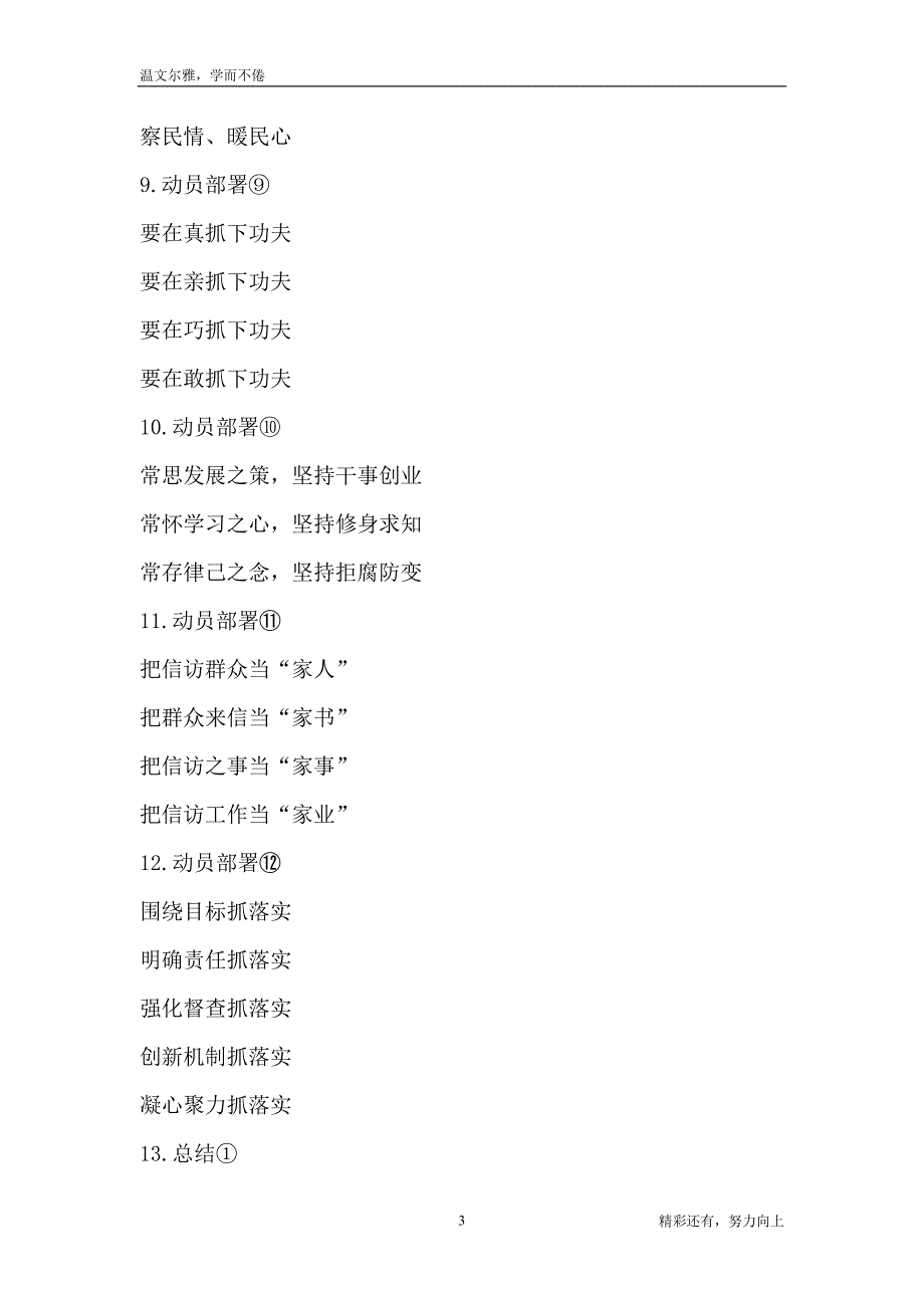 a领导干部发表动员或总结大会讲话提纲30例_第3页