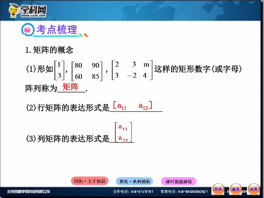 高中全程复习方略配套课件14.1二阶矩阵与平面向量及几种常见的平面变换_第3页