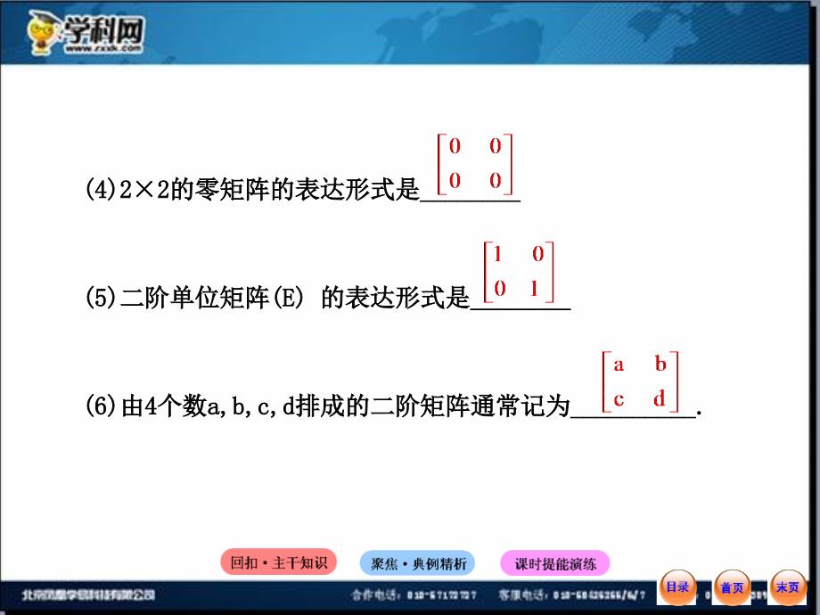 高中全程复习方略配套课件14.1二阶矩阵与平面向量及几种常见的平面变换_第4页