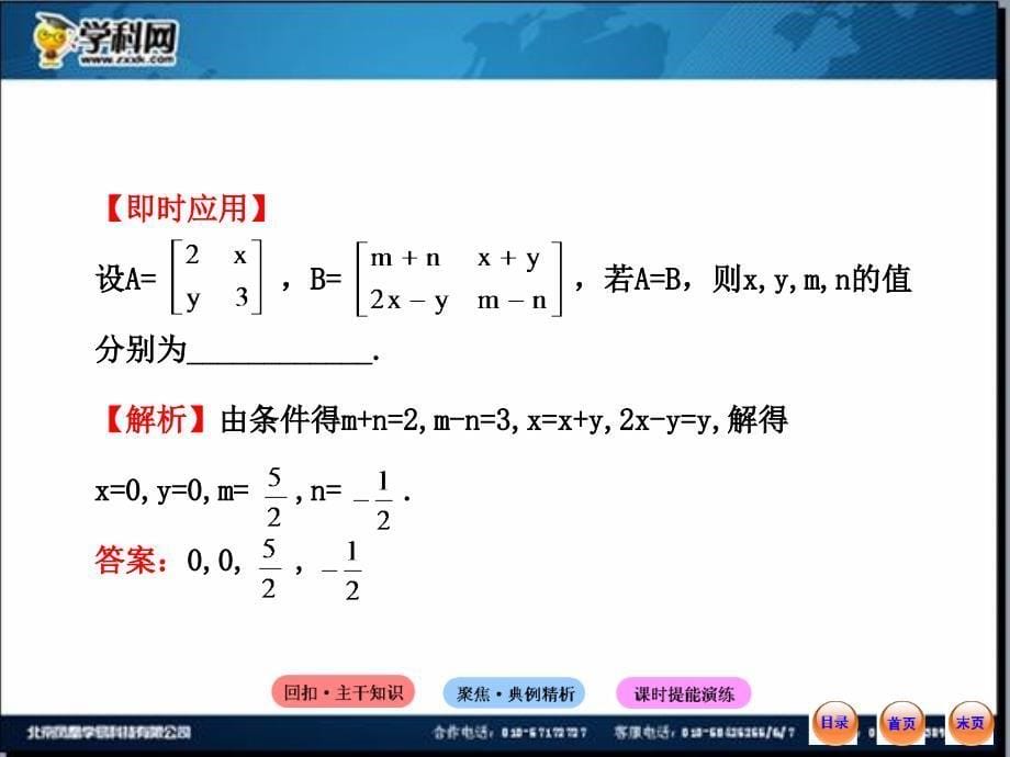 高中全程复习方略配套课件14.1二阶矩阵与平面向量及几种常见的平面变换_第5页