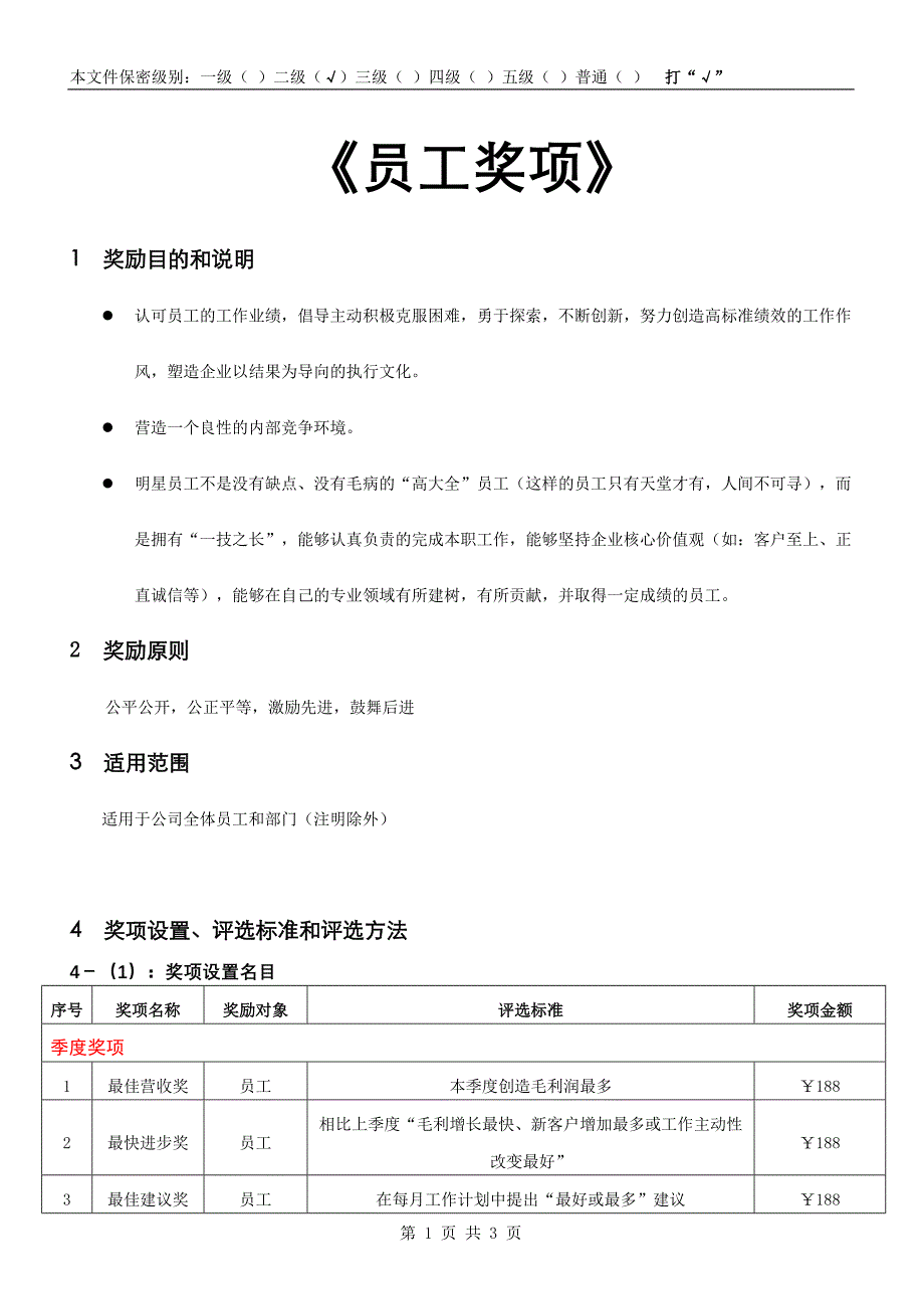 《员工奖项》_第1页