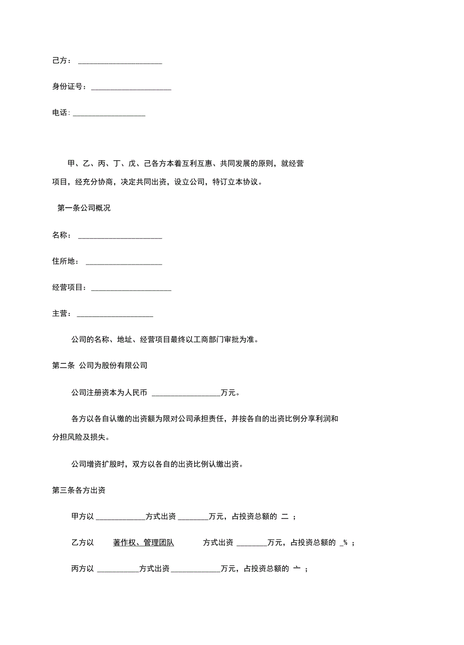 发起设立公司协议书_第2页